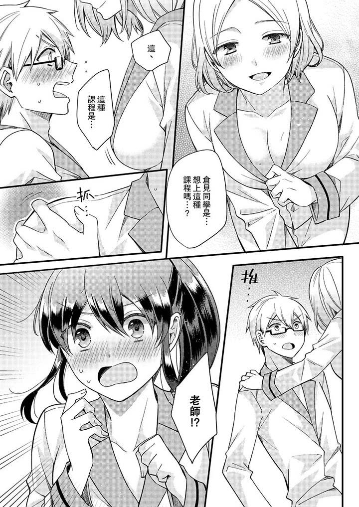 《緊緊抱著我插進來呀》漫画 第13話