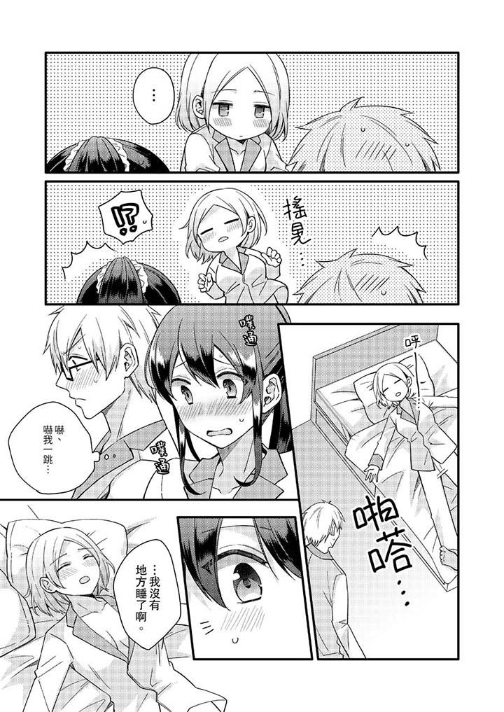 《緊緊抱著我插進來呀》漫画 第13話