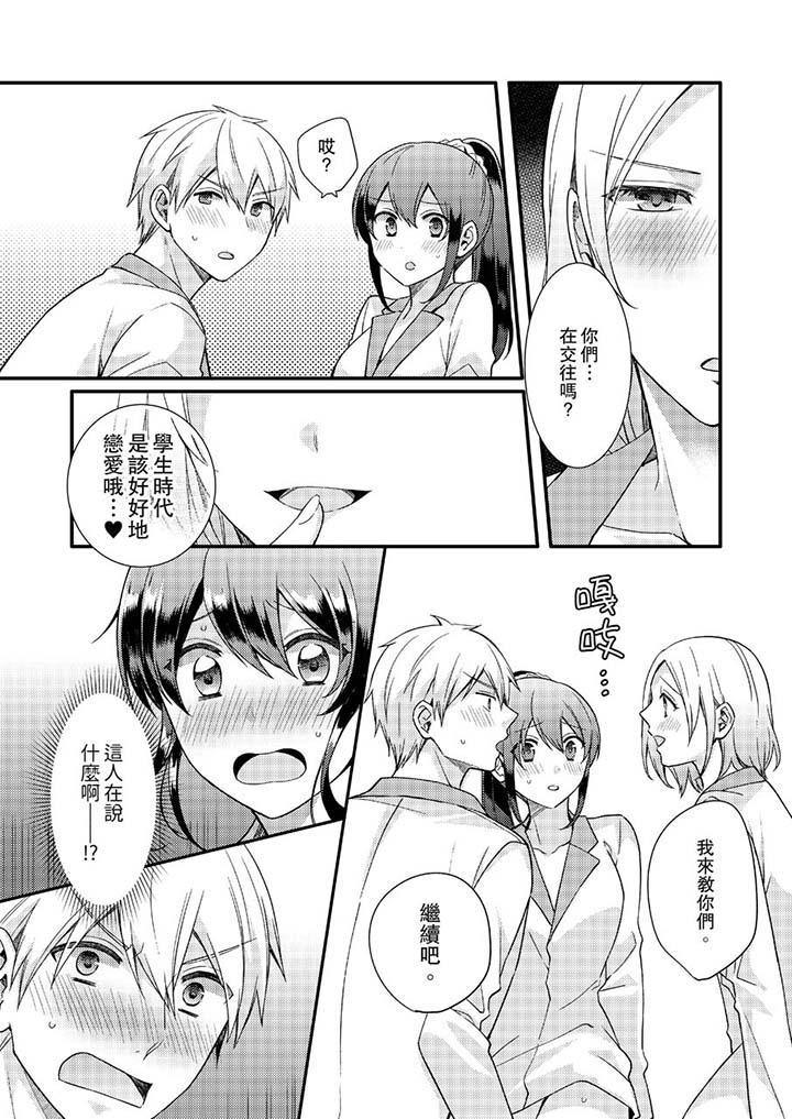 《緊緊抱著我插進來呀》漫画 第14話