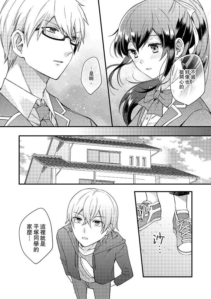 《緊緊抱著我插進來呀》漫画 第14話