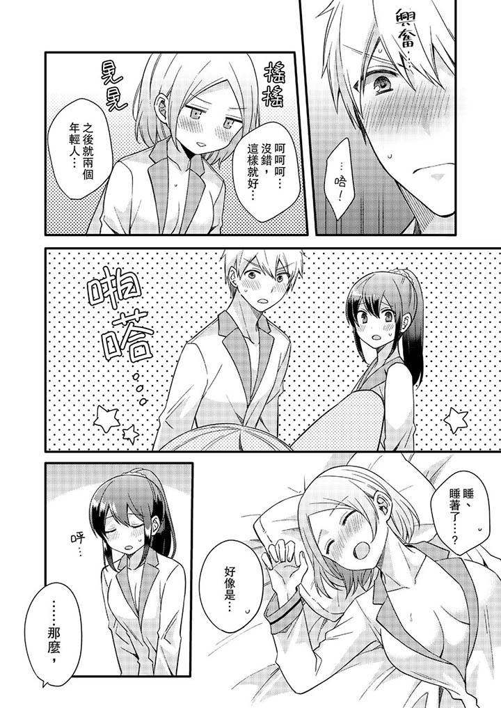 《緊緊抱著我插進來呀》漫画 第14話