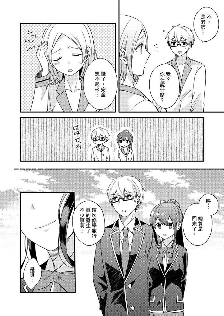 《緊緊抱著我插進來呀》漫画 第14話