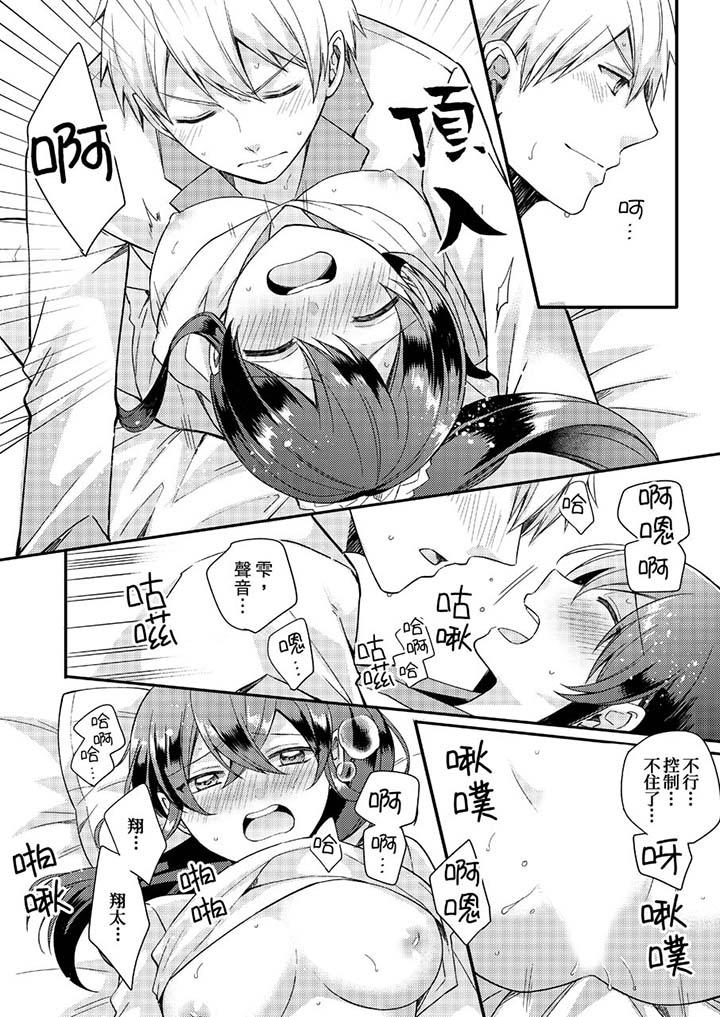 《緊緊抱著我插進來呀》漫画 第14話