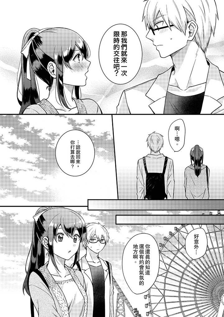 《緊緊抱著我插進來呀》漫画 第15話