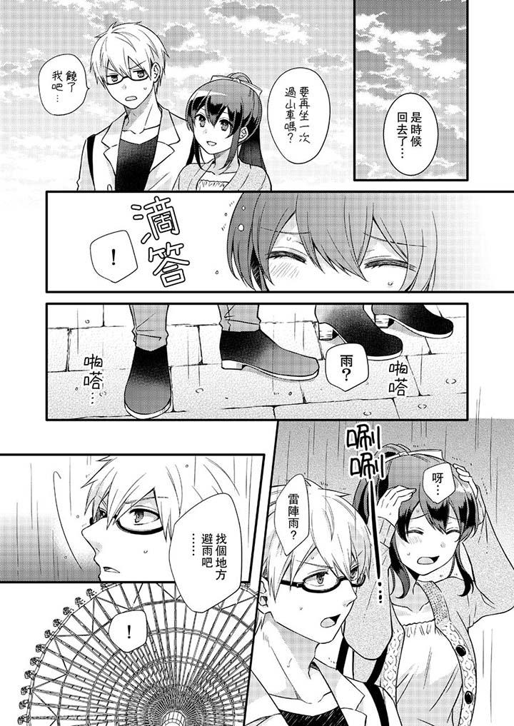 《緊緊抱著我插進來呀》漫画 第15話