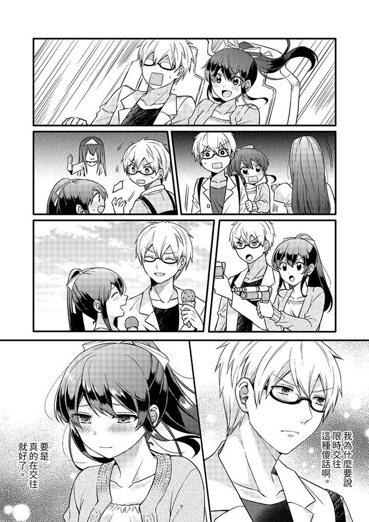 《緊緊抱著我插進來呀》漫画 第15話
