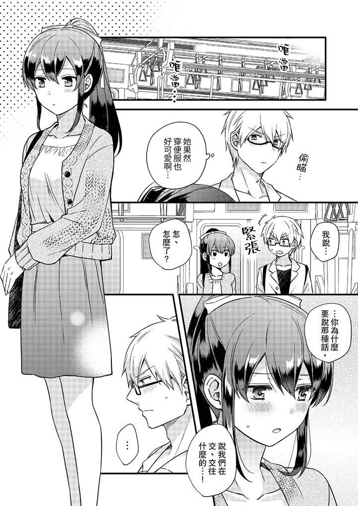 《緊緊抱著我插進來呀》漫画 第15話