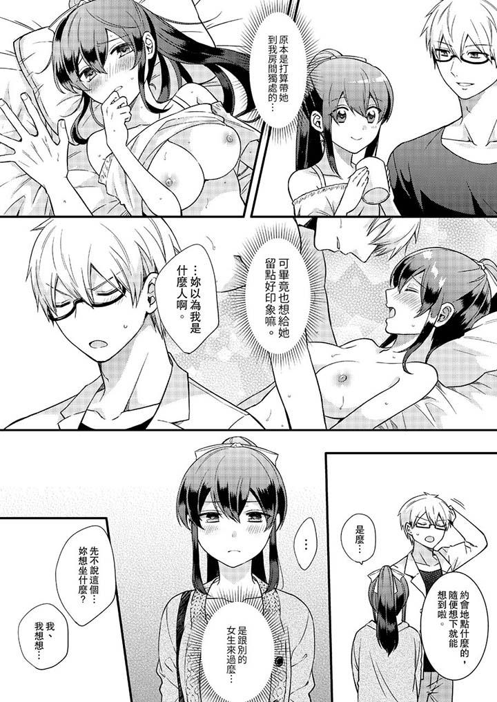 《緊緊抱著我插進來呀》漫画 第15話
