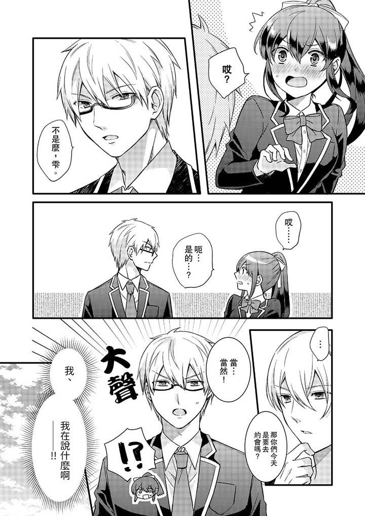 《緊緊抱著我插進來呀》漫画 第15話