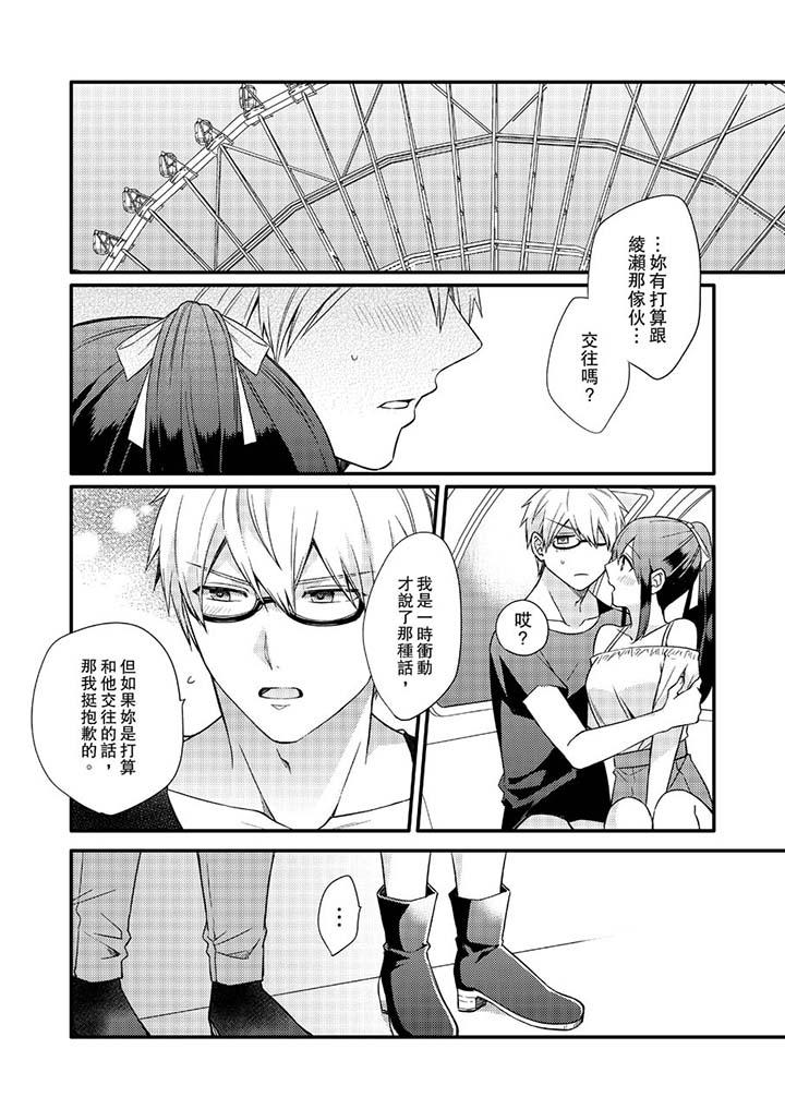 《緊緊抱著我插進來呀》漫画 第15話