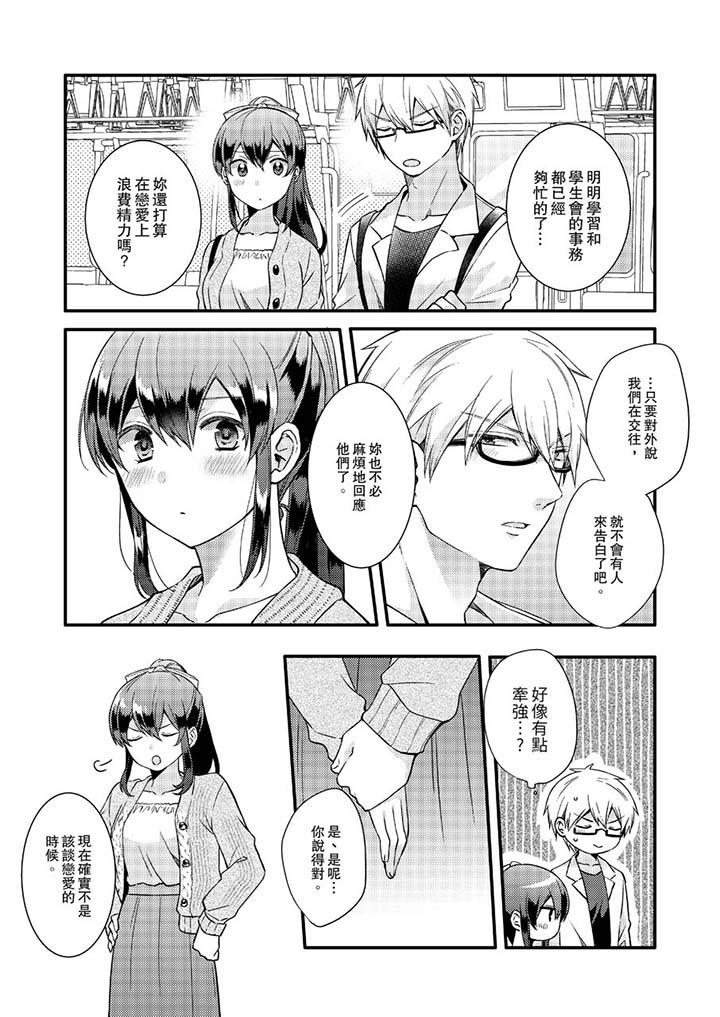 《緊緊抱著我插進來呀》漫画 第15話