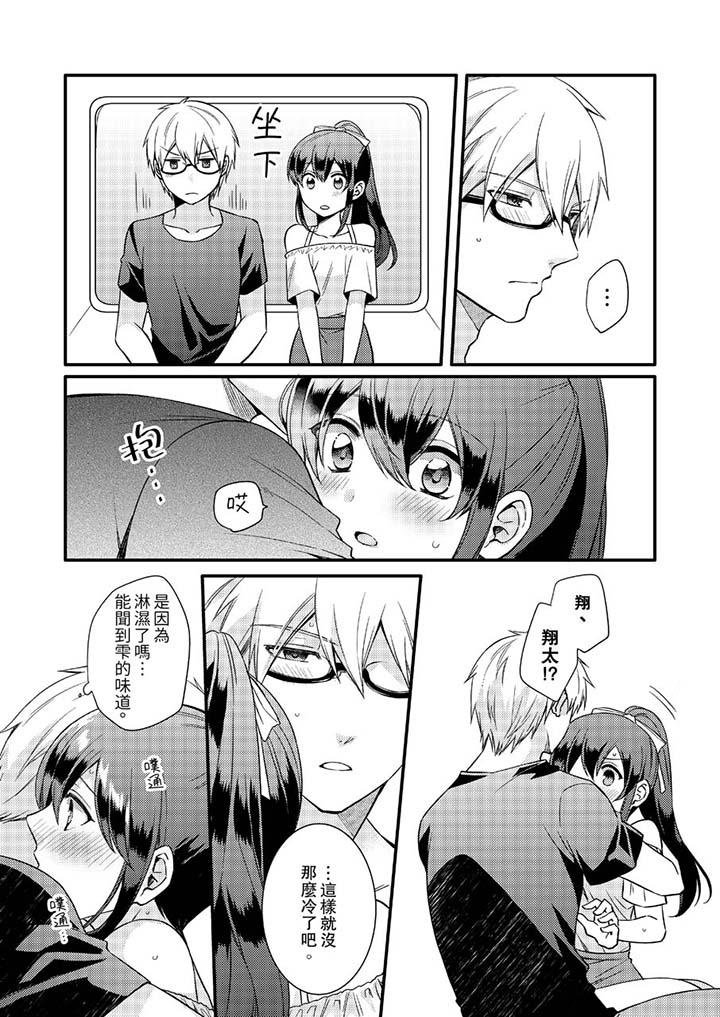《緊緊抱著我插進來呀》漫画 第15話