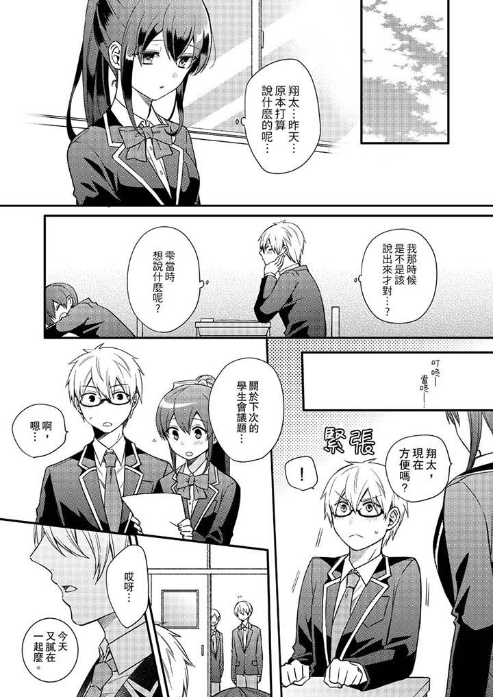 《緊緊抱著我插進來呀》漫画 第16話
