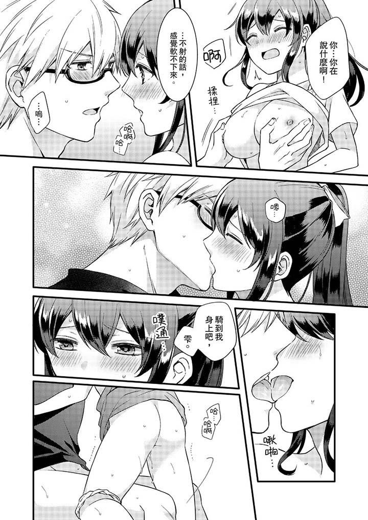 《緊緊抱著我插進來呀》漫画 第16話