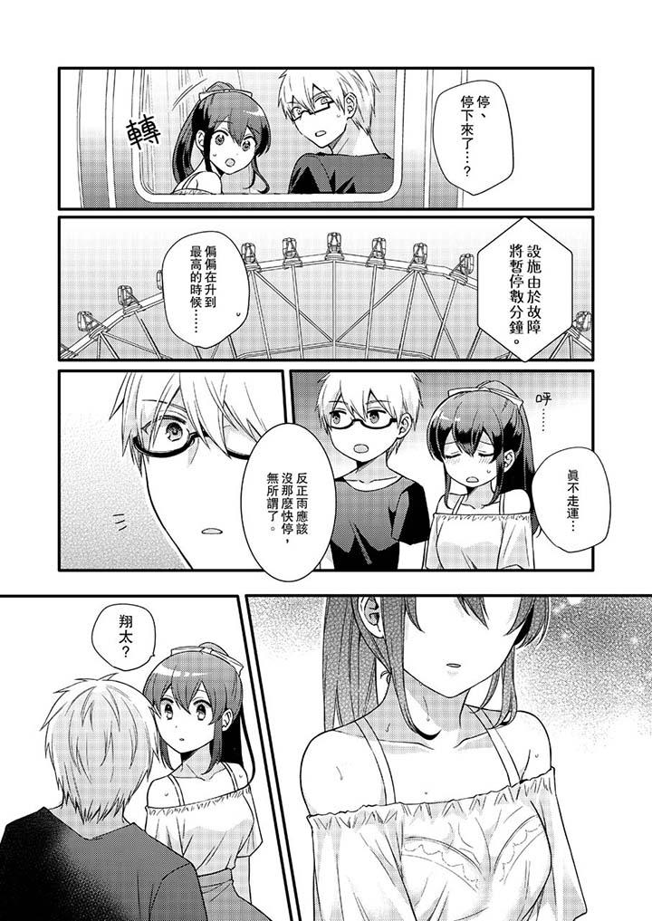 《緊緊抱著我插進來呀》漫画 第16話