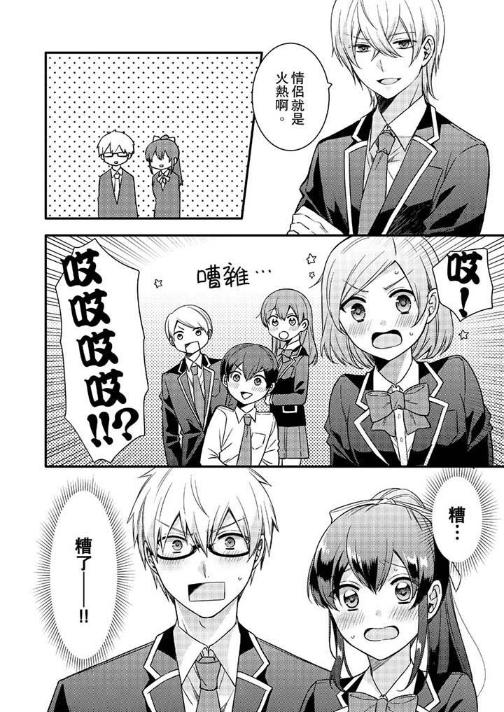 《緊緊抱著我插進來呀》漫画 第16話