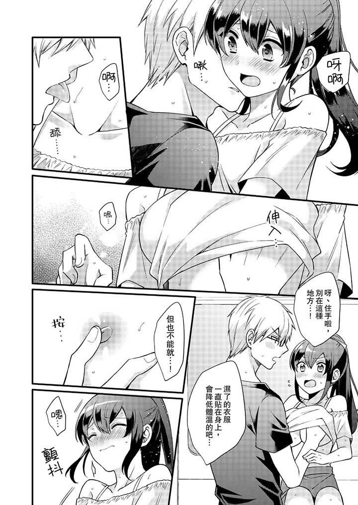 《緊緊抱著我插進來呀》漫画 第16話
