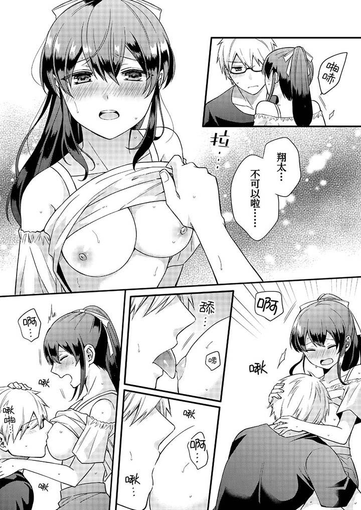 《緊緊抱著我插進來呀》漫画 第16話