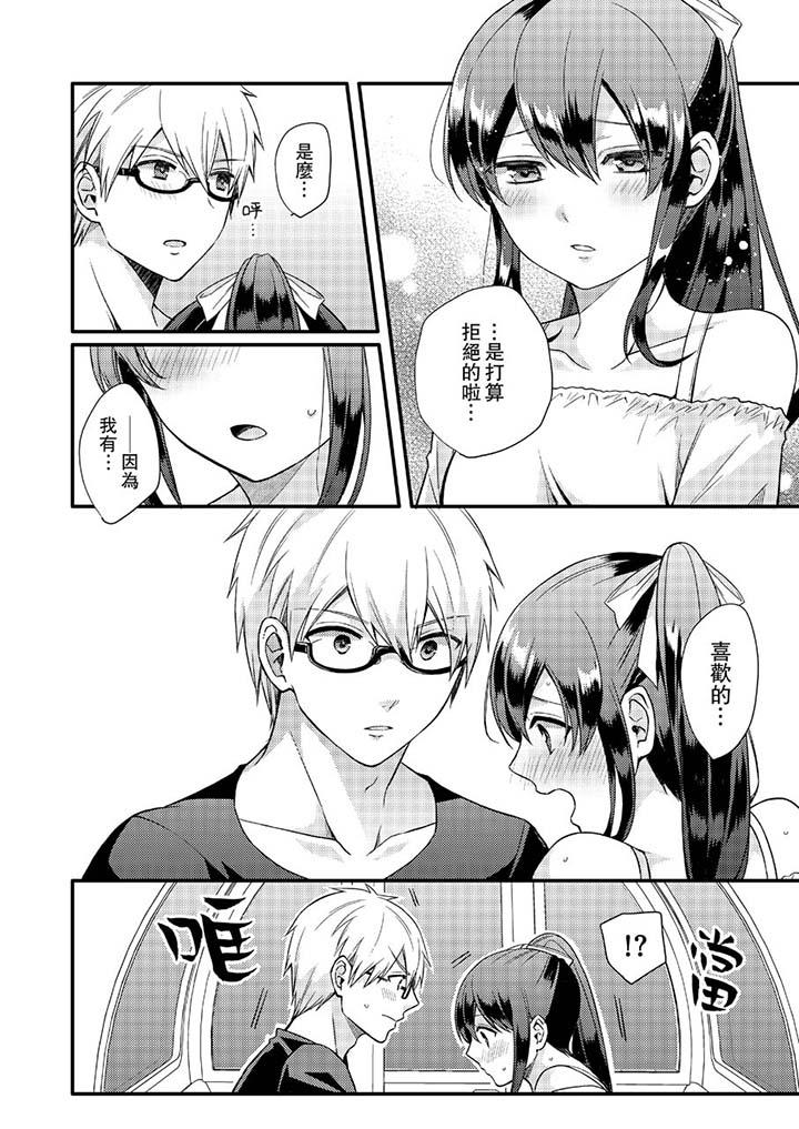 《緊緊抱著我插進來呀》漫画 第16話