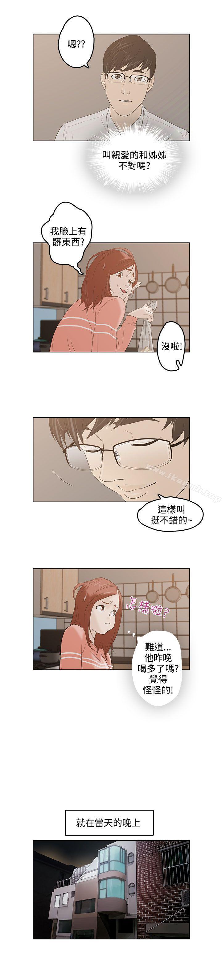 《今天的老公(完結)》漫画 第2話