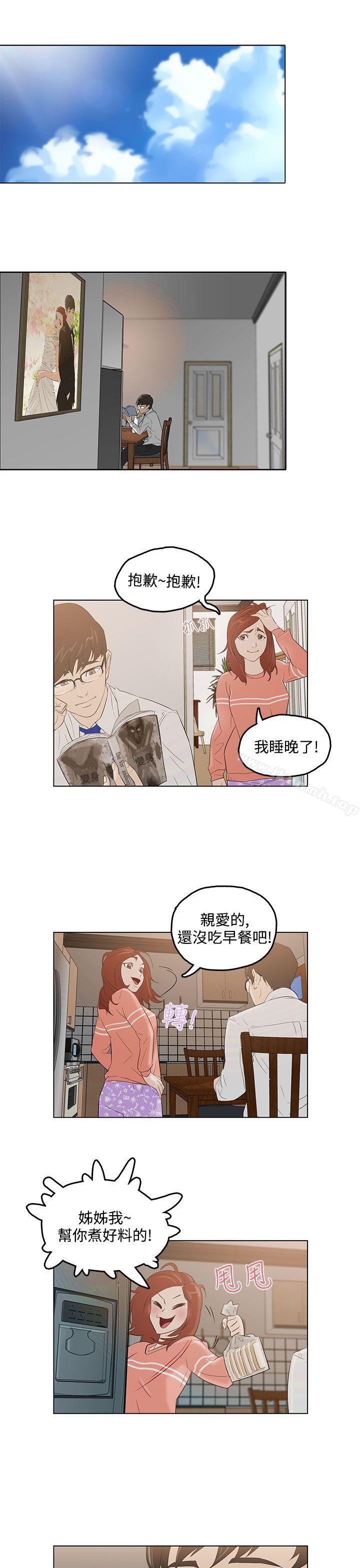 《今天的老公(完結)》漫画 第2話