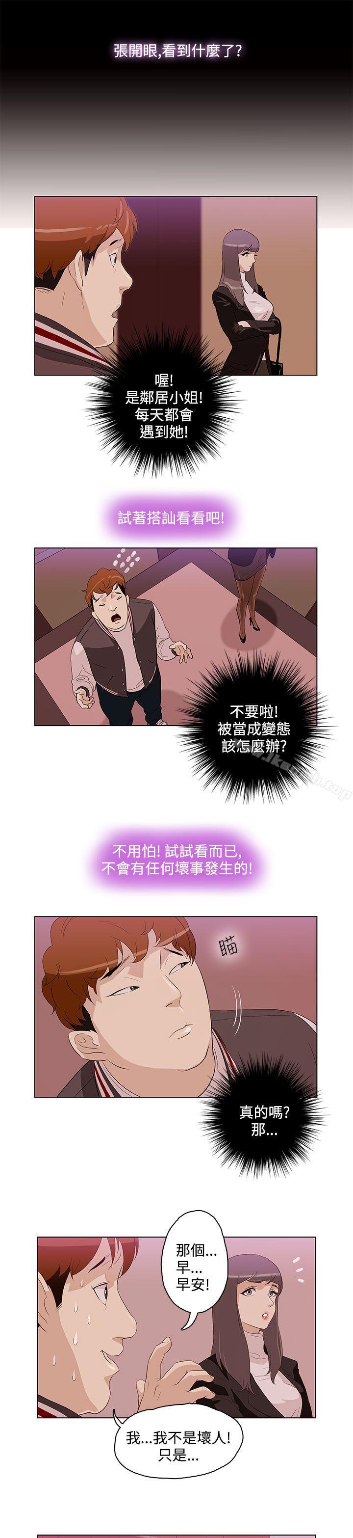 《今天的老公(完結)》漫画 第3話