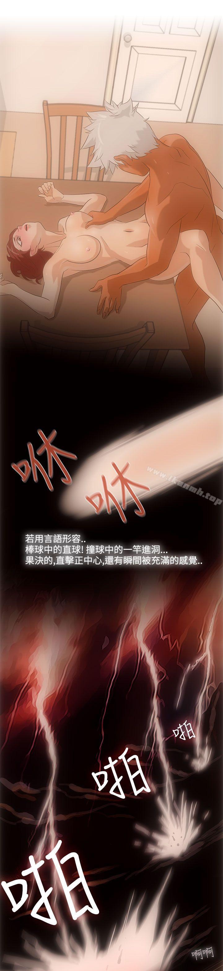 《今天的老公(完結)》漫画 第3話