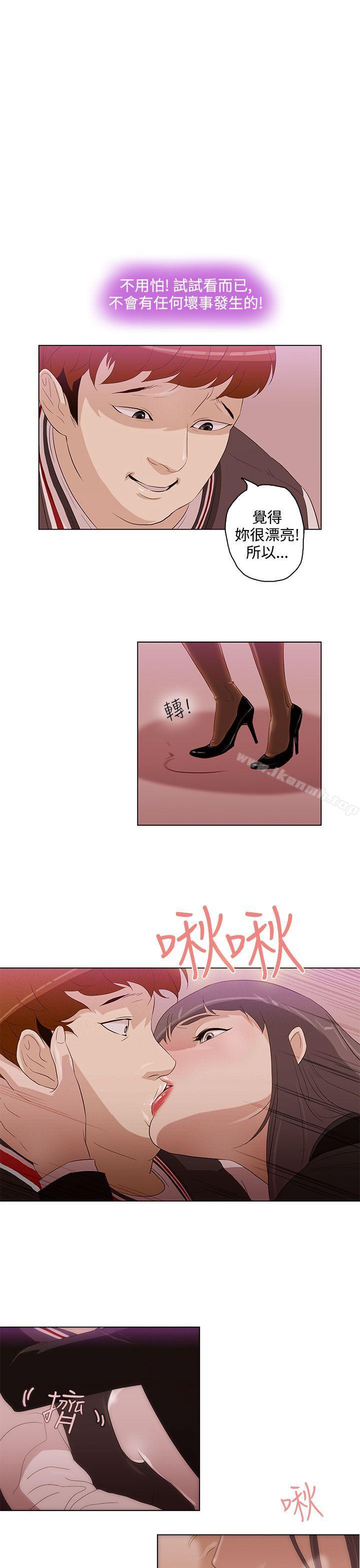 《今天的老公(完結)》漫画 第4話