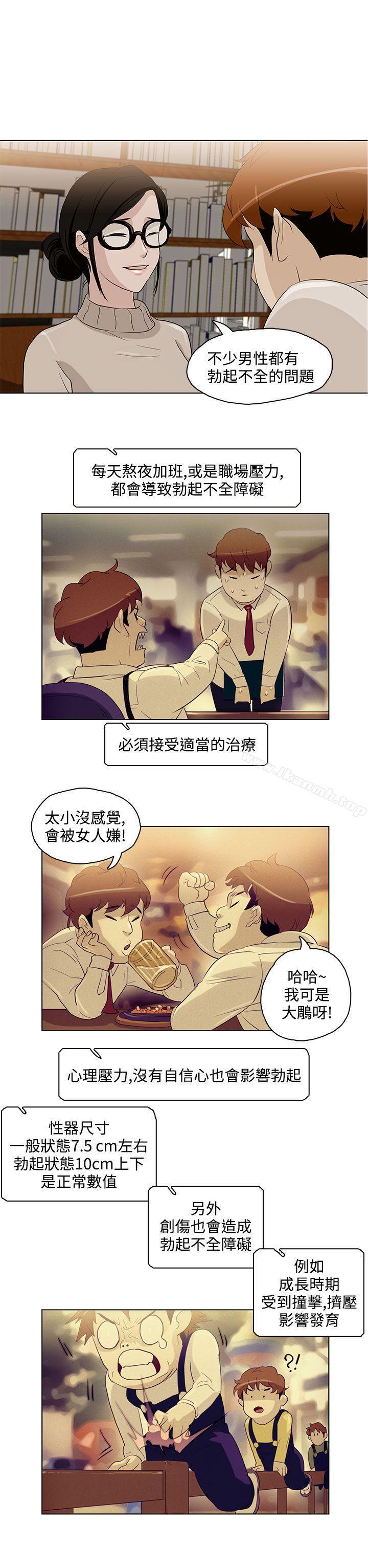 《今天的老公(完結)》漫画 第4話