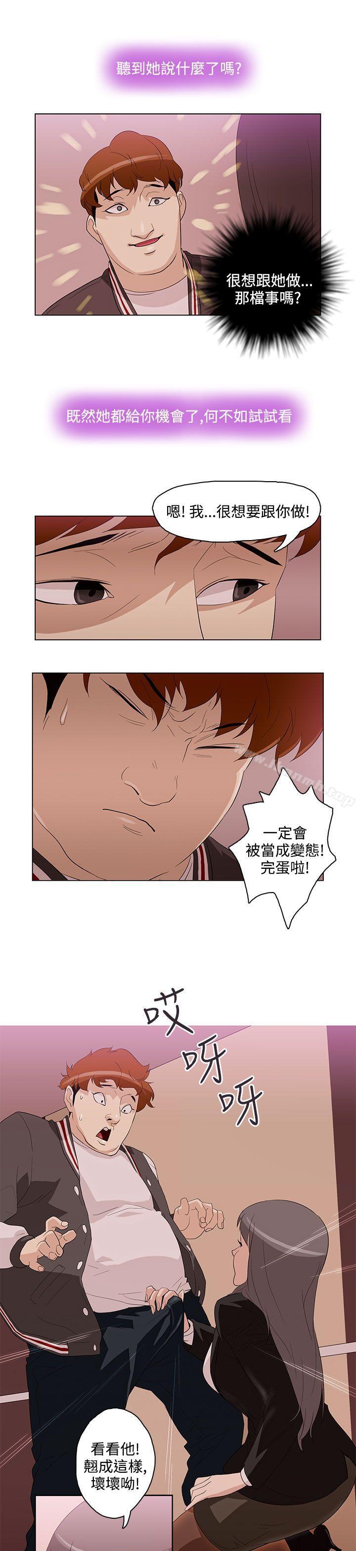 《今天的老公(完結)》漫画 第4話
