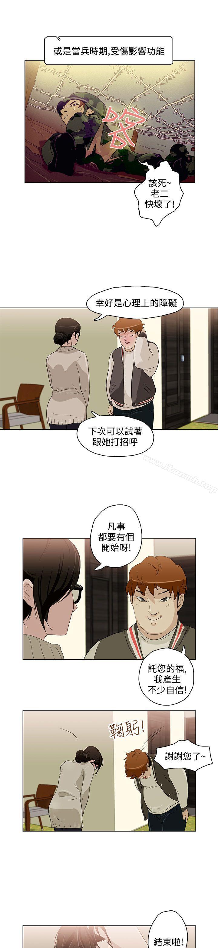 《今天的老公(完結)》漫画 第4話