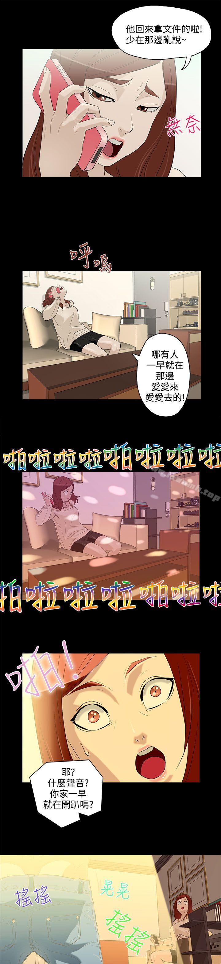 《今天的老公(完結)》漫画 第5話