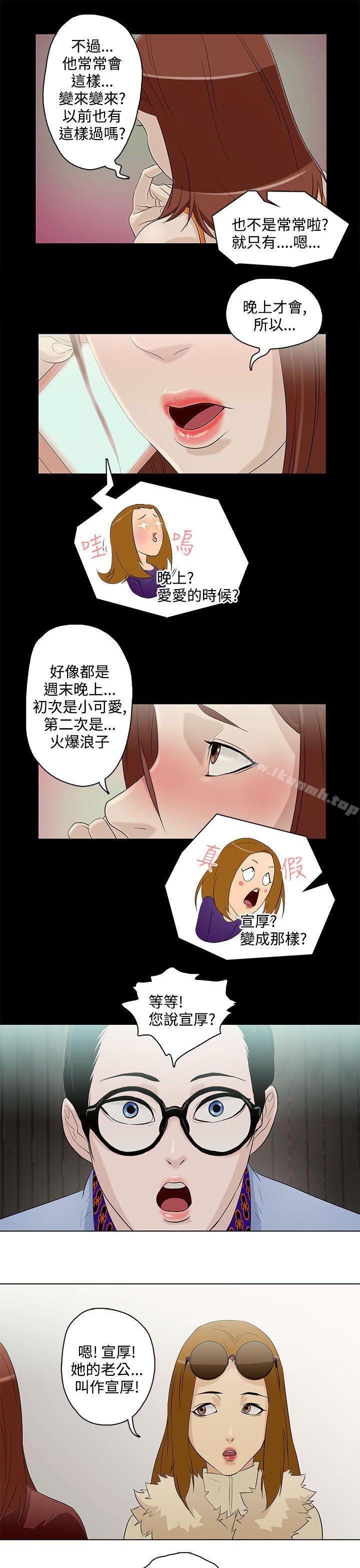 《今天的老公(完結)》漫画 第5話