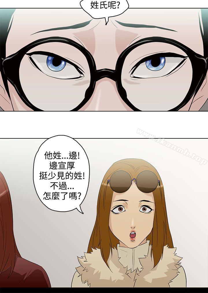 《今天的老公(完結)》漫画 第5話