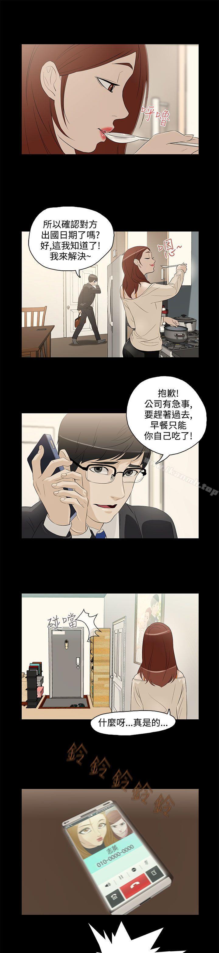 《今天的老公(完結)》漫画 第5話