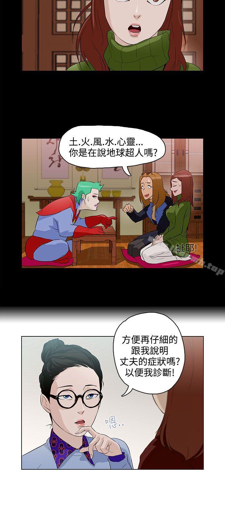 《今天的老公(完結)》漫画 第5話