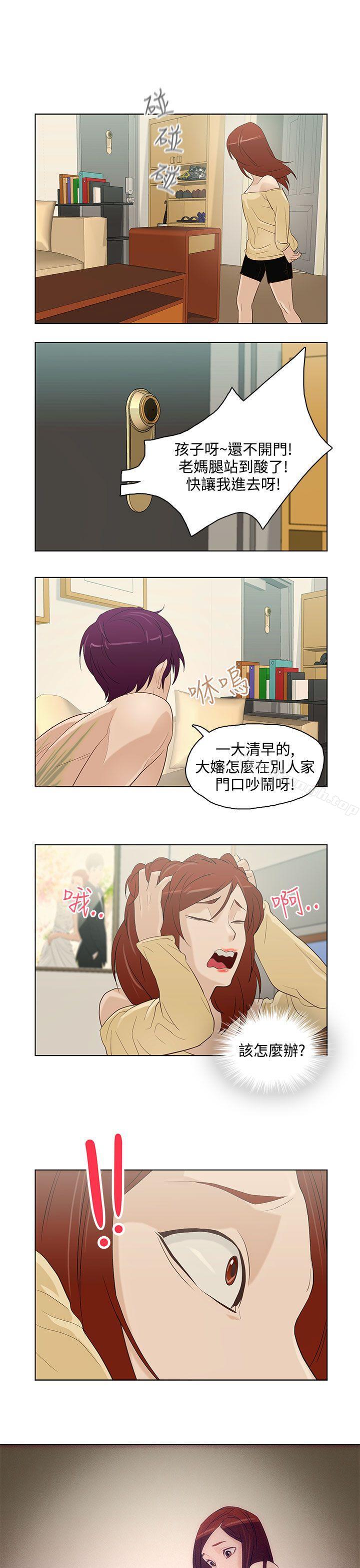 《今天的老公(完結)》漫画 第6話