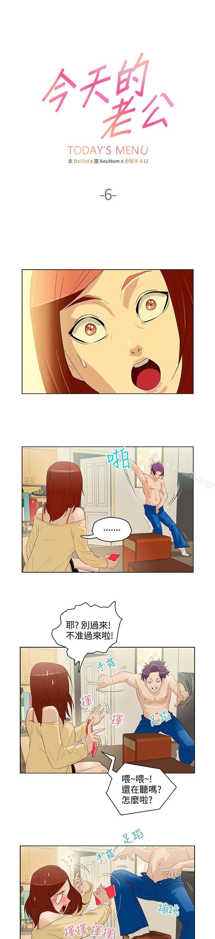 《今天的老公(完結)》漫画 第6話