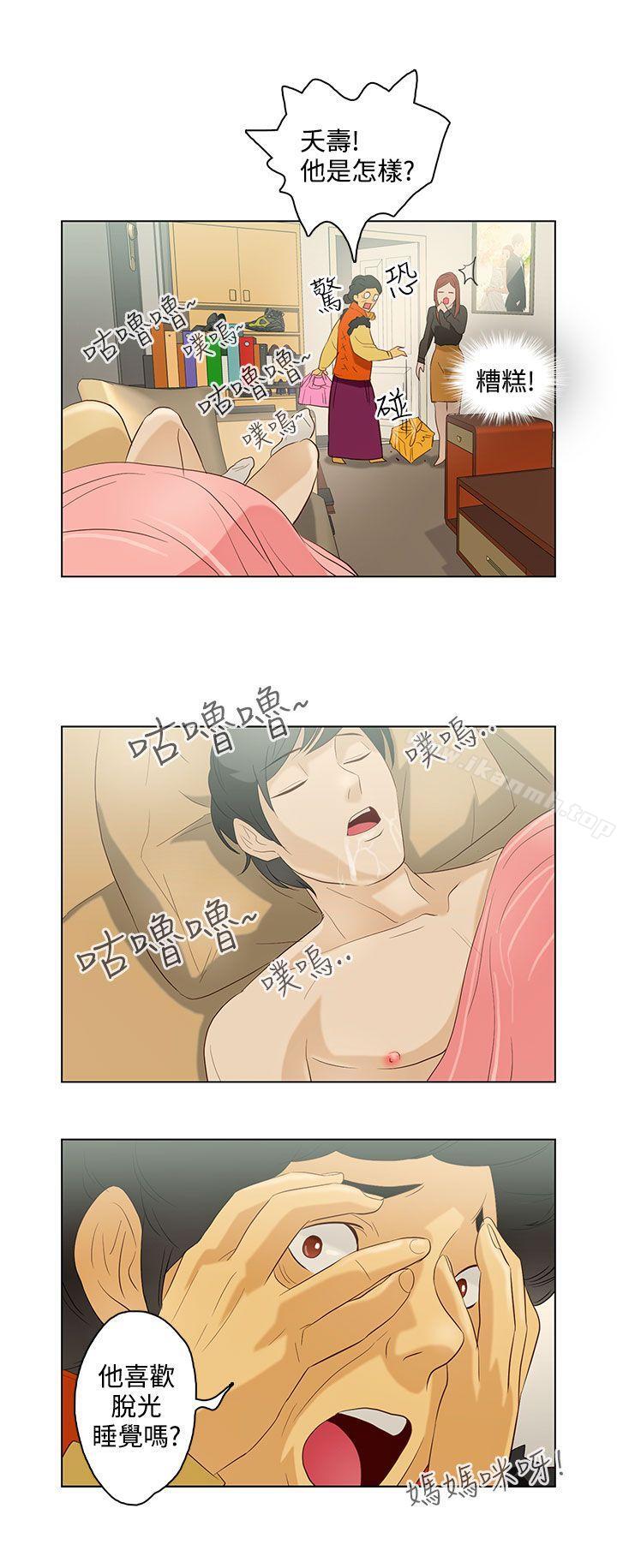 《今天的老公(完結)》漫画 第7話