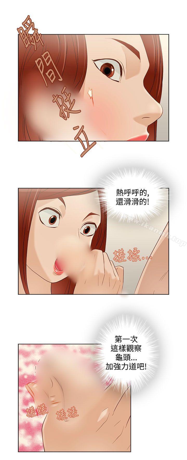 《今天的老公(完結)》漫画 第7話