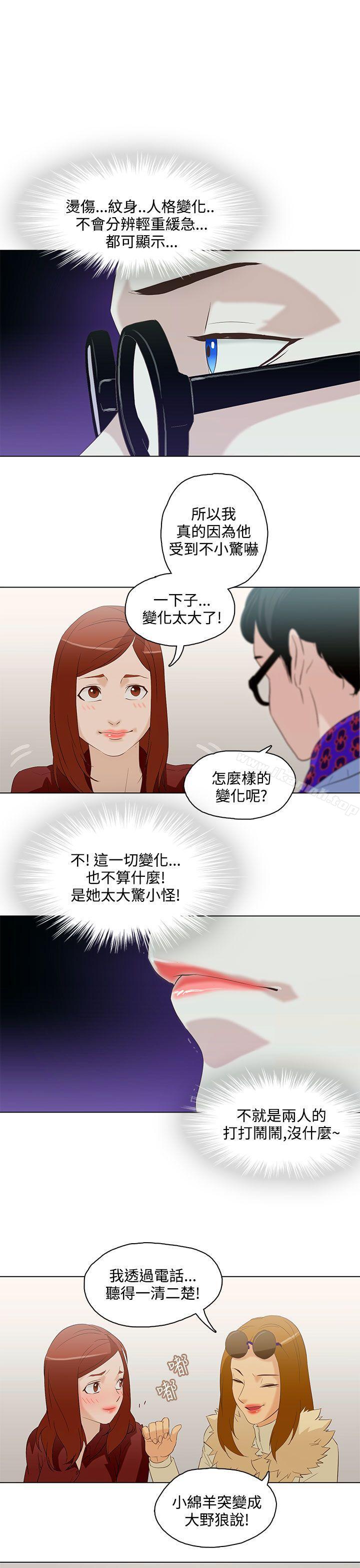 《今天的老公(完結)》漫画 第7話