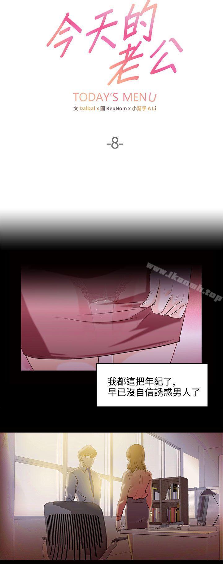 《今天的老公(完結)》漫画 第8話