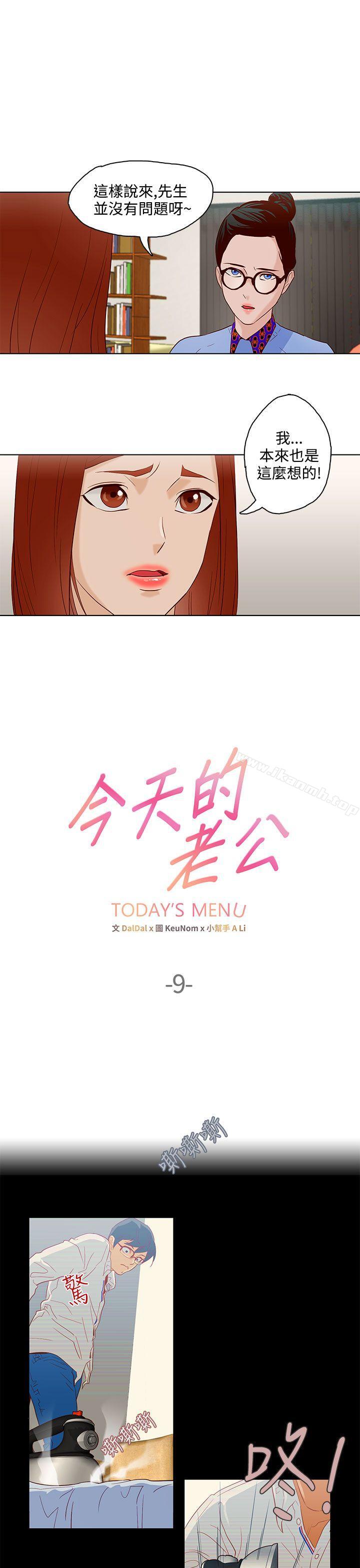 《今天的老公(完結)》漫画 第9話