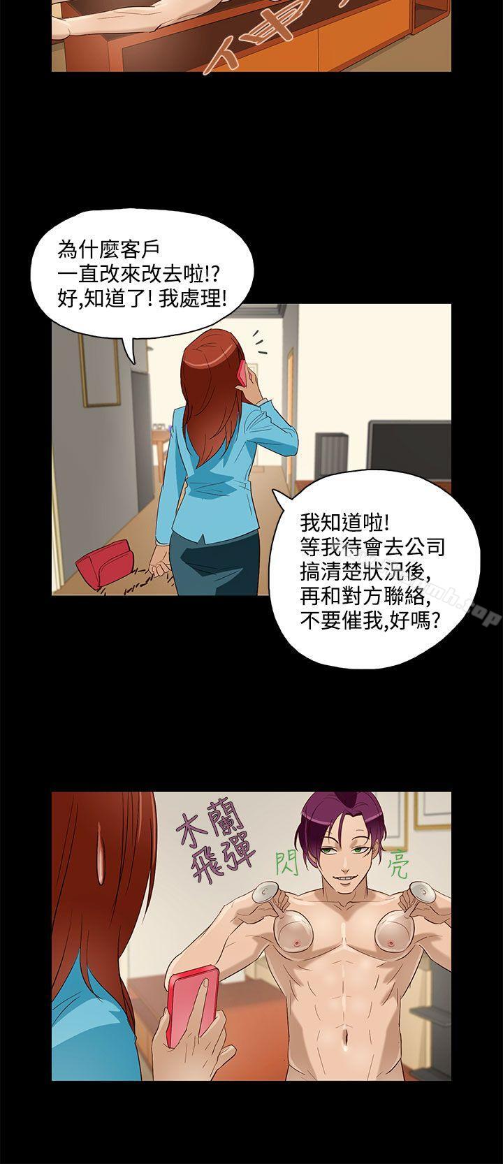 《今天的老公(完結)》漫画 第9話