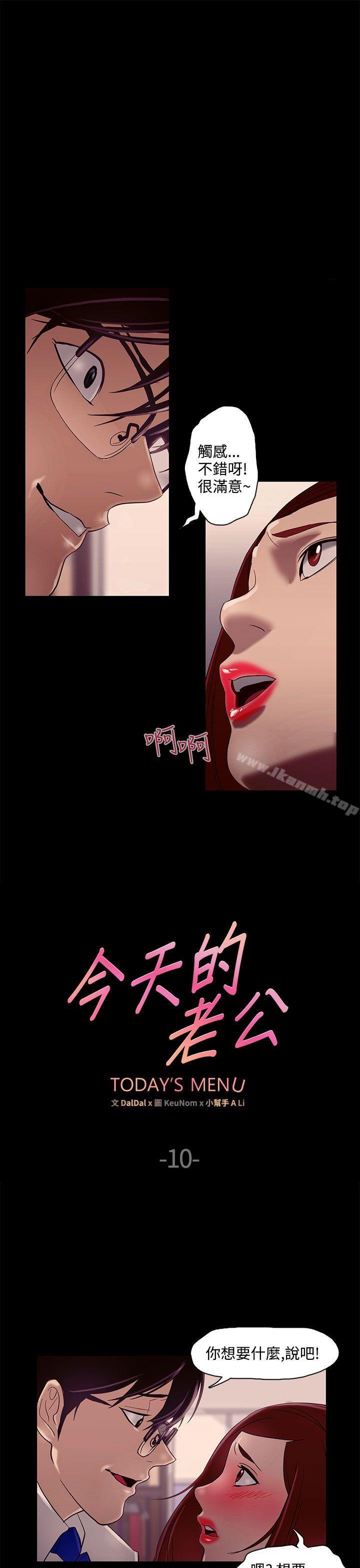 《今天的老公(完結)》漫画 第10話