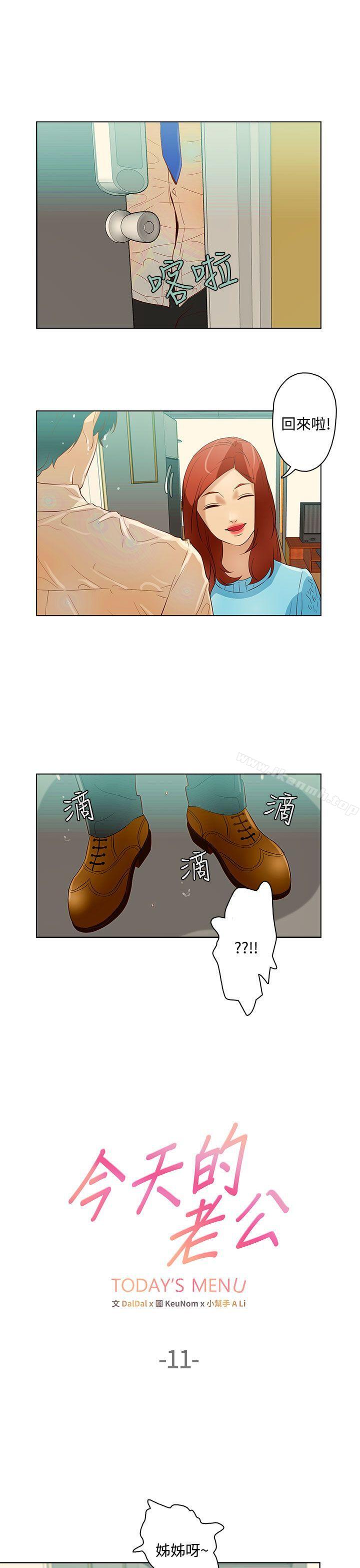 《今天的老公(完結)》漫画 第11話