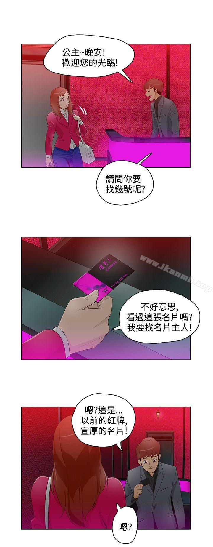 《今天的老公(完結)》漫画 第12話