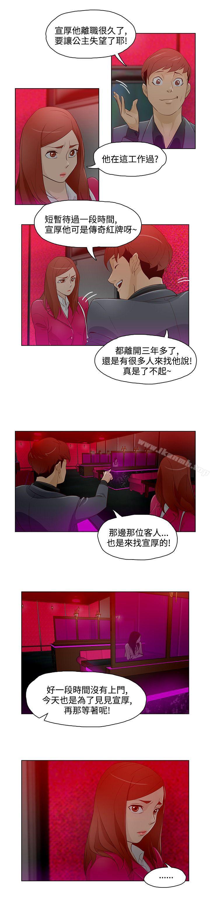 《今天的老公(完結)》漫画 第12話