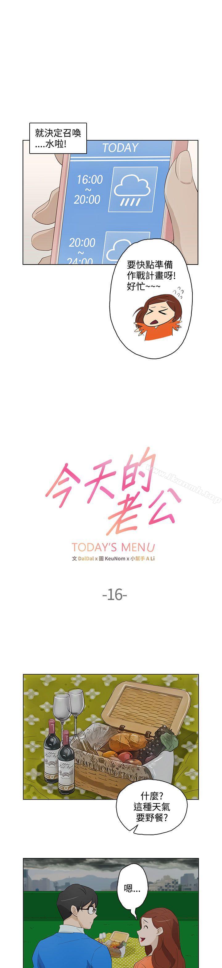 《今天的老公(完結)》漫画 第16話