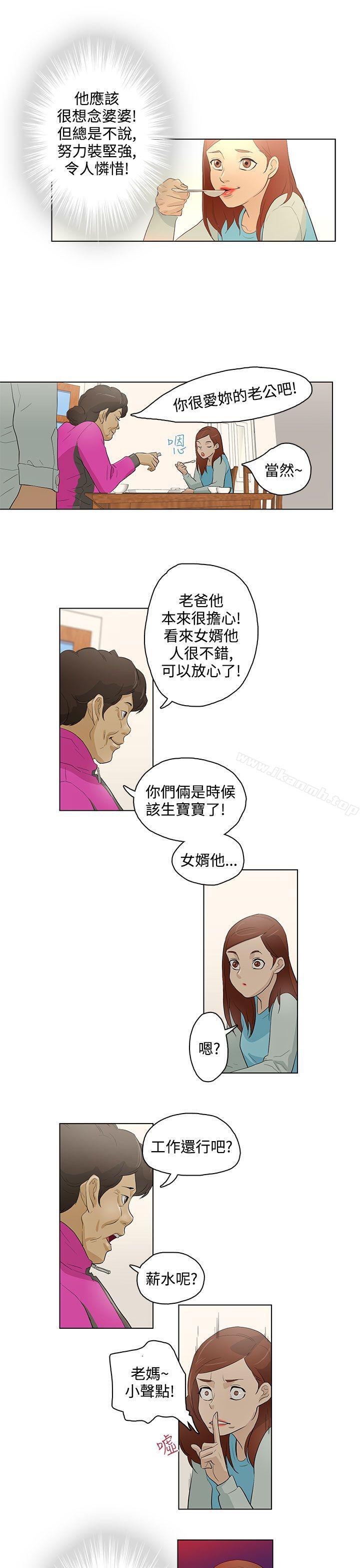 《今天的老公(完結)》漫画 第17話